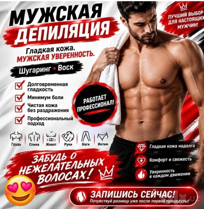 Депиляция Педикюр мужской/женский