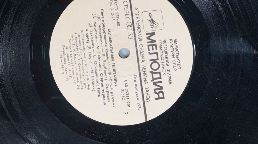 Грам пластинки СССР