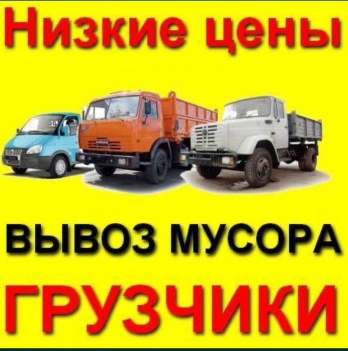 Услуги Вывоз мусор