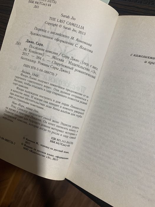 Книги Сары Джио