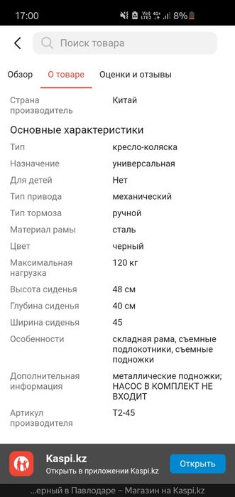 Инвалидная коляска