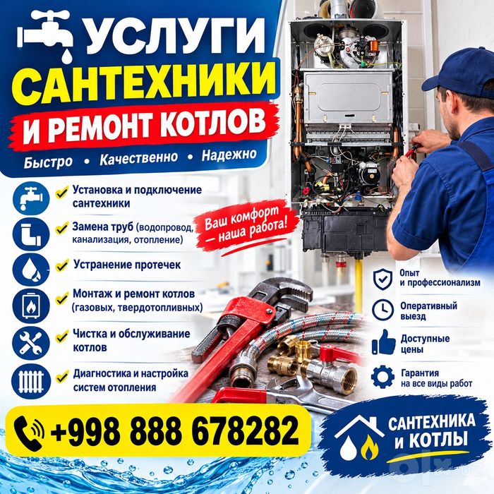 Сантехника ва Ремонт двухконтурный котел