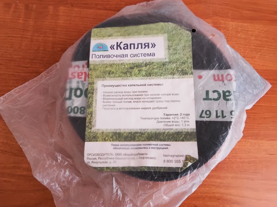 Поливочгая система Капля