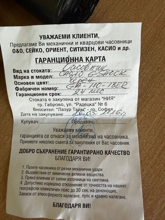 Часовник G-SHOCK