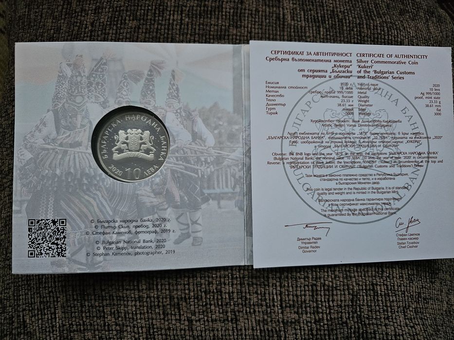 Сребърна монета Кукери 10лв