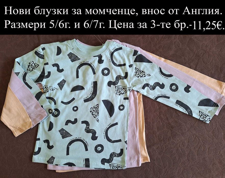 Нови тънки блузи за момчета. Внос от Англия.