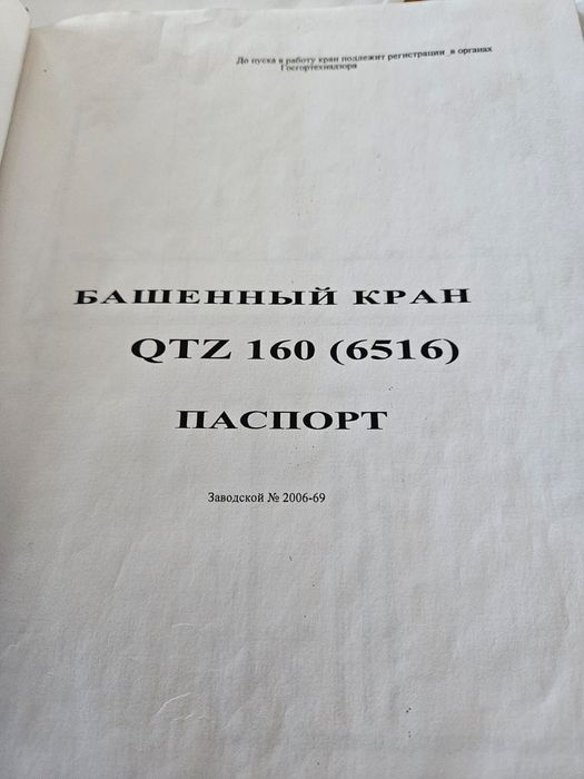 Продам башенный кран QTZ 160