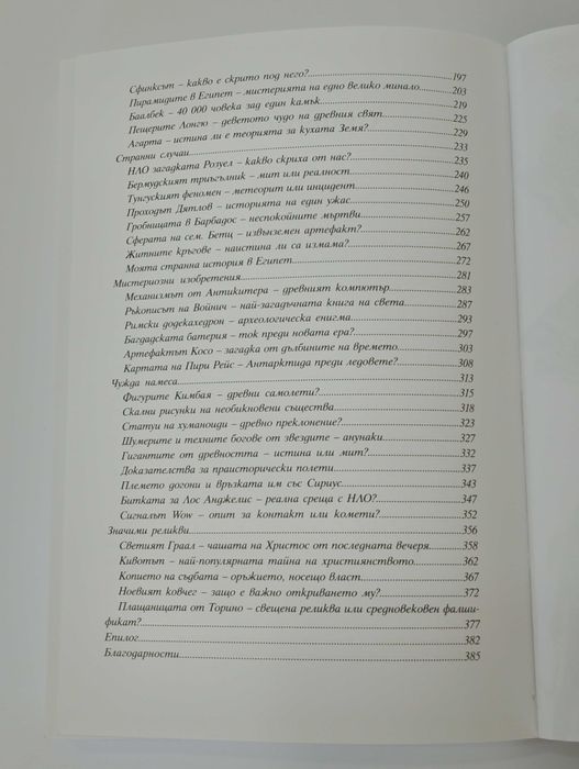 ТОП мистериите на света