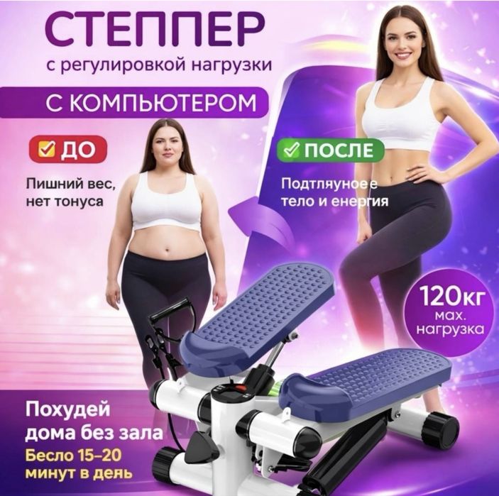 степпер для фитнеса