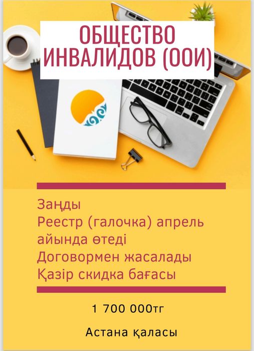 Общество инвалидов ООИ