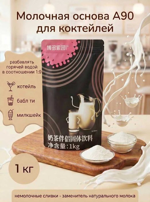 Матча меню: Клубника и Сливочное — ингредиенты Boduo, опт Алматы