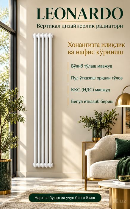 VERTIKALNIE radiatori Вертикальные радиаторы Leonardo дизайнерский