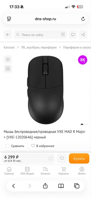 VXE MAD R Major+ игровая мышь
