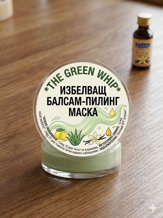 Избелващ Балсам-Пилинг Маска