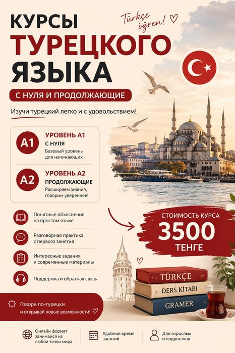Уроки турецкого языка. Целый курс