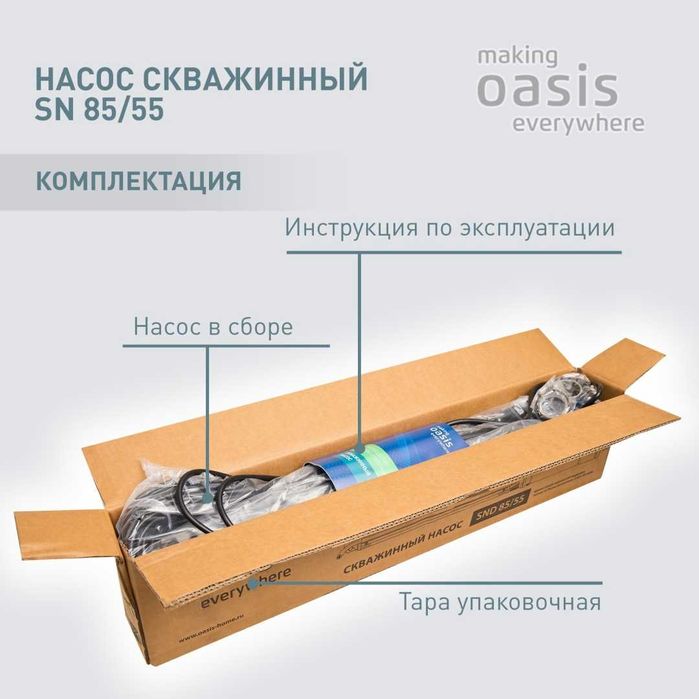 Насос скважинный SN 85/55 Oasis