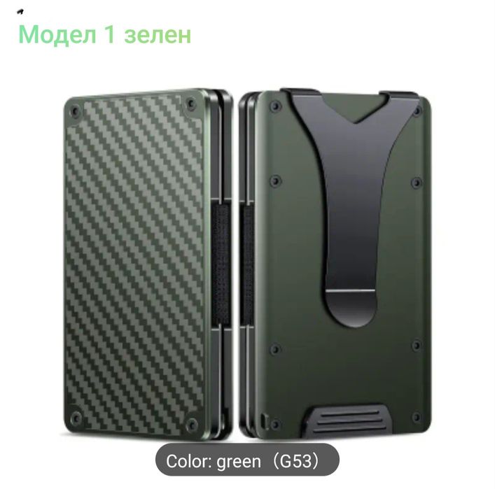 Нови Модели *RFID* Кардхолдър / Портфейл - компактен дизайн !!!