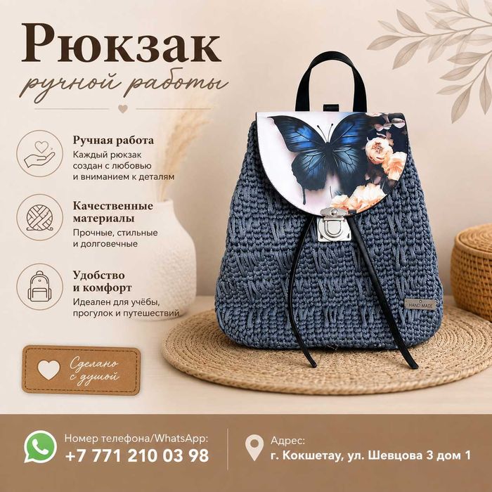 Рюкзак молодежный, ручная работа