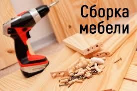 Мебель йиғиш, ўрнатиш ва мебель билан боғлиқ хизматлар