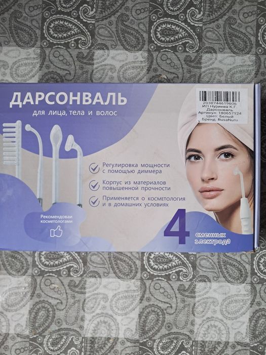 Продам аппарат дарсонваль.