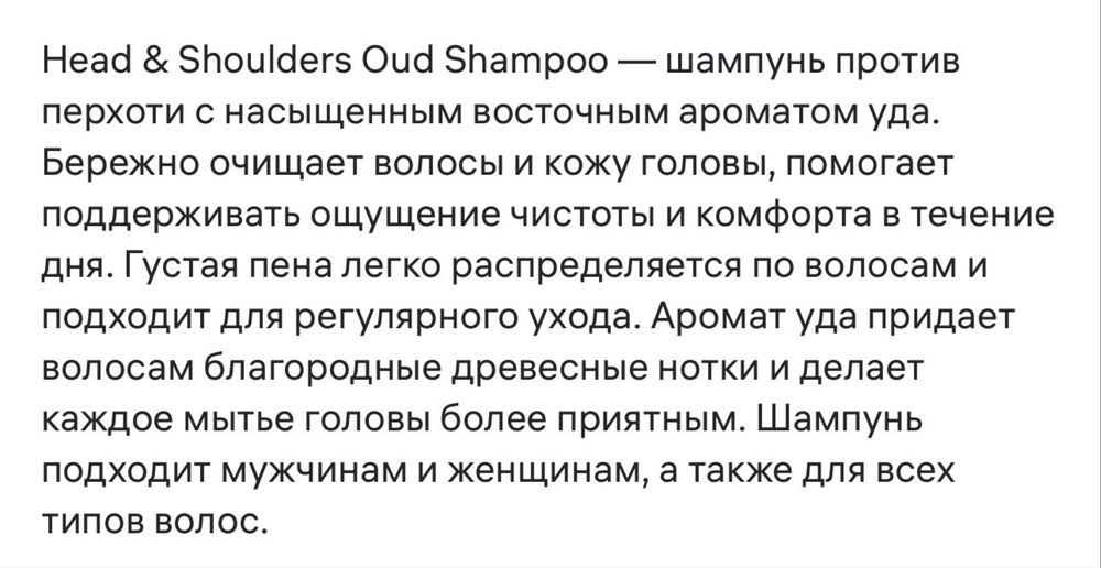Саудиский шампунь Уд қосылған шампунь
