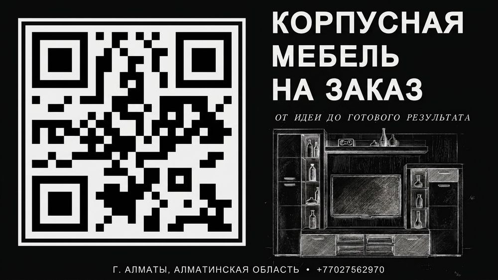 Корпусная мебель на заказ