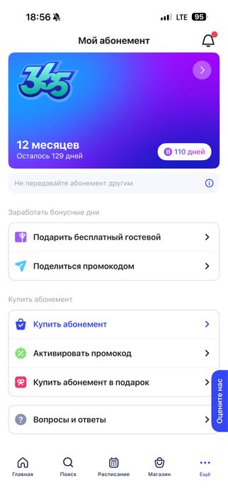 Абонемент 1фит 8 месяцев  по цене 3 месяцев