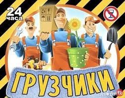 Вывоз мусора и Подъём стройматериалов