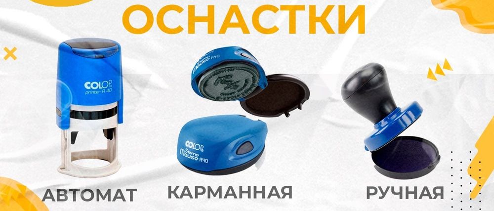 Печать, штамп, факсимиле. Уничтожение печатей.