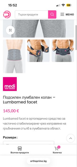 Подсилен лумбален ортопедичен колан за кръст – Lumbamed facet