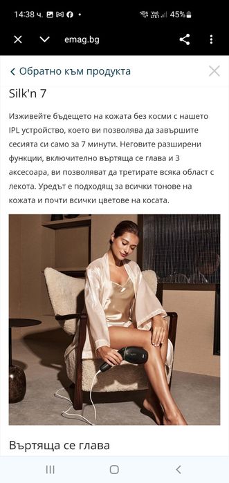 ФОТОЕПИЛАТОР SILK N 7 SEV1PE1001