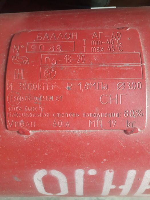 Балон газовый автомобильный