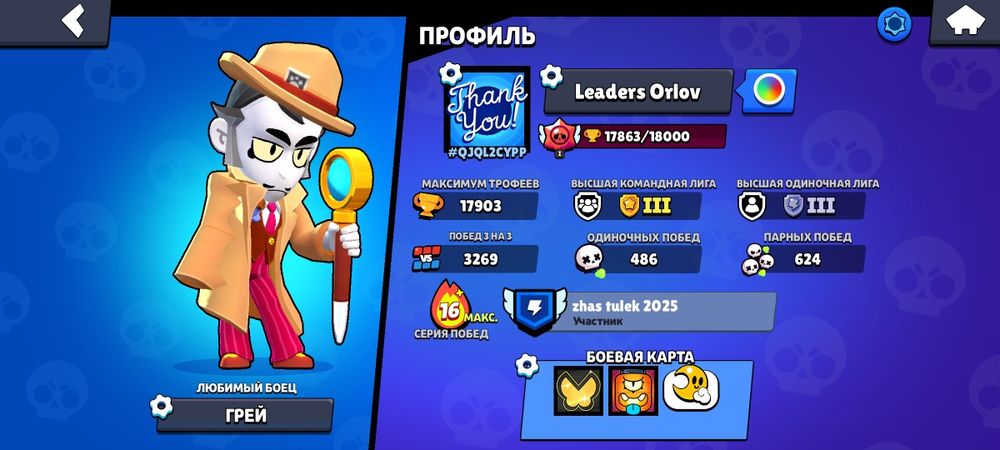 Аккаунт на бравл старт