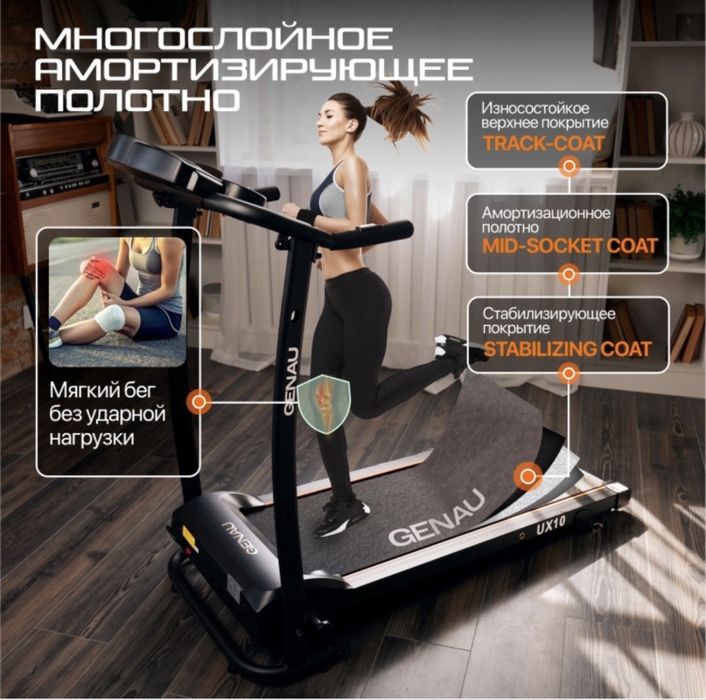 Беговая дорожка