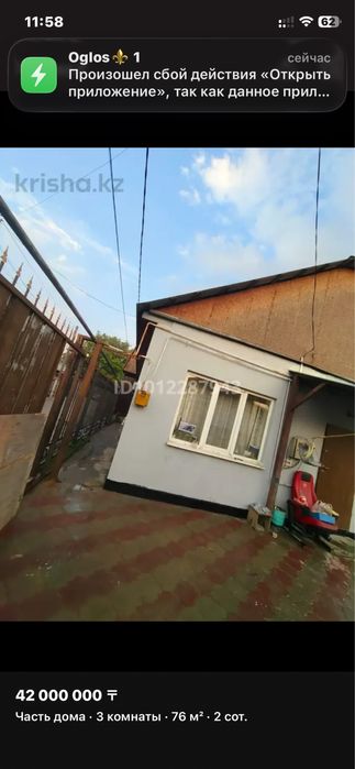 Продам дом в турксибском районе