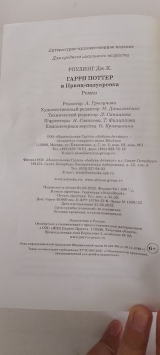 Книга гарри потер