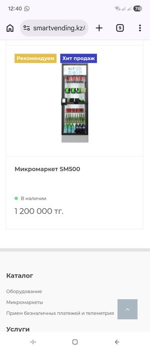 Микромаркет Kit Shop
