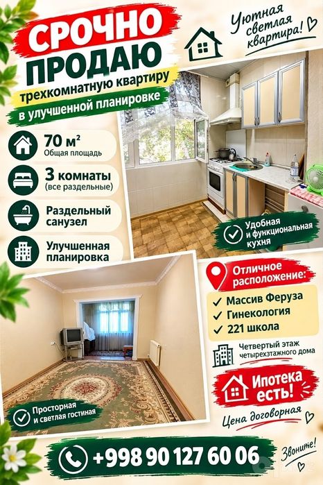 Феруза, Гинекология, 221 школа, ипотека
