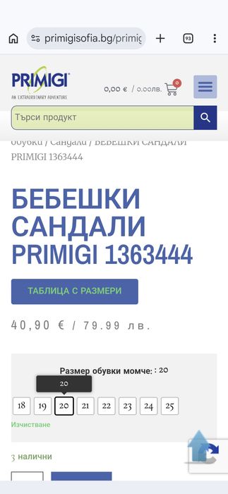 Бебешки сандали Primigi