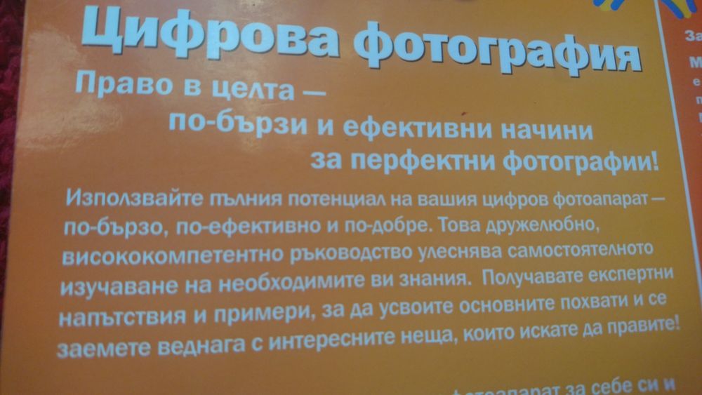 Учебник Цифрова фотографии