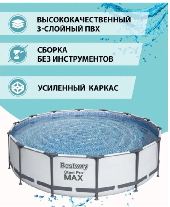 Продам бассейн в хорошем состоянии