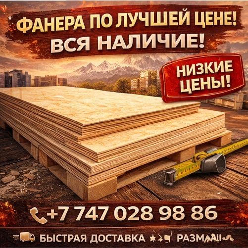 Фанера Осб Двп Дсп Осп