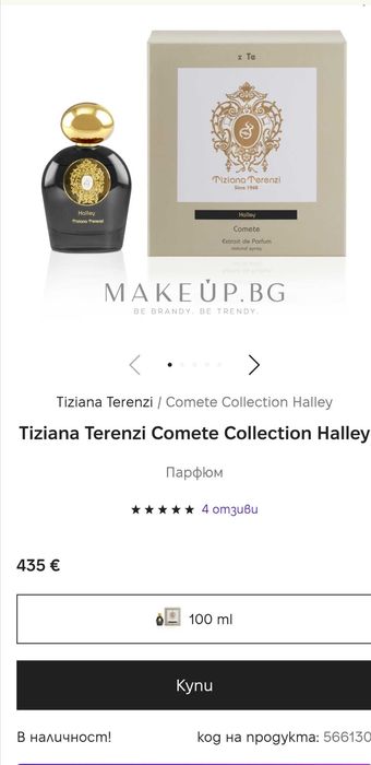 Tiziana Terenzi Halley Луксозен Парфюмен Екстракт от колекцията Comete Collection  2019 г.