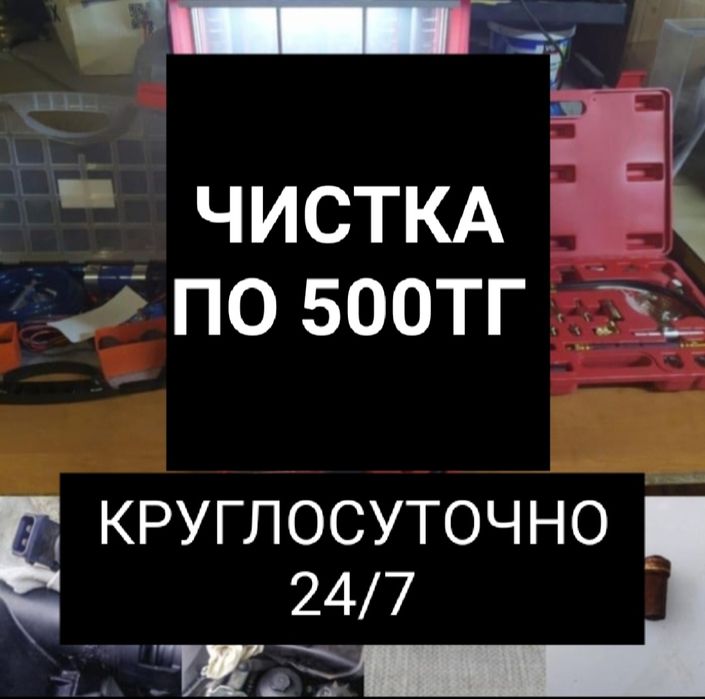 Чистка форсунок обслуживание форсунок 24/7 без выходных. Ремонт форсун