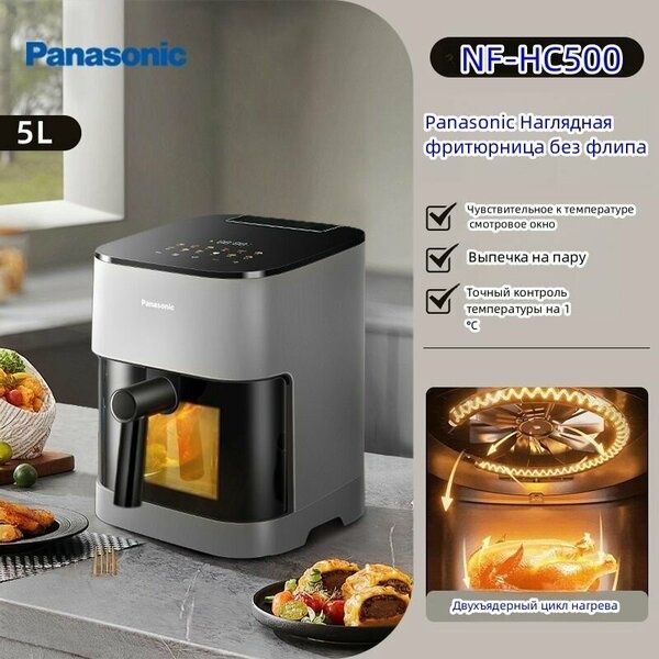 Panasonic многофункциональная воздушная фритюрница с большим NF-HC500