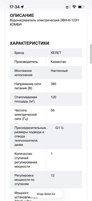 котел электрический ЭВН-К-12Э1 КОМБИ