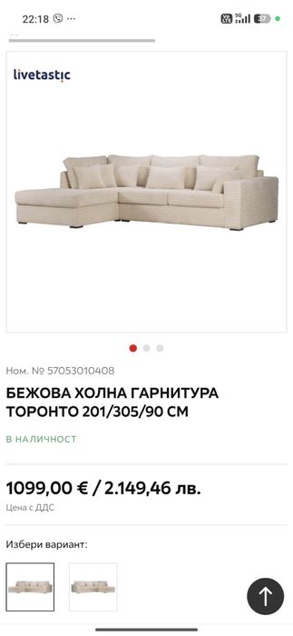 Чисто нов диван