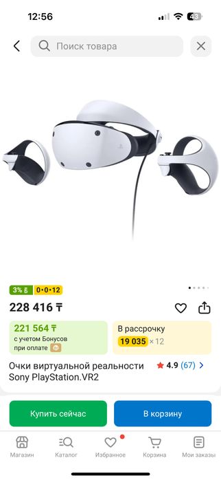 Очки виртуальной реальности Sony PlayStation.VR2