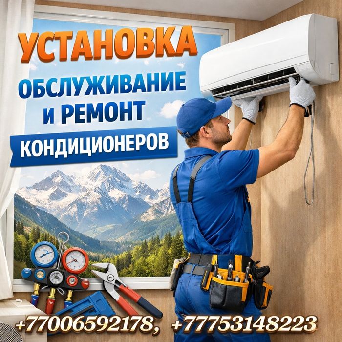 Установка кондиционеров