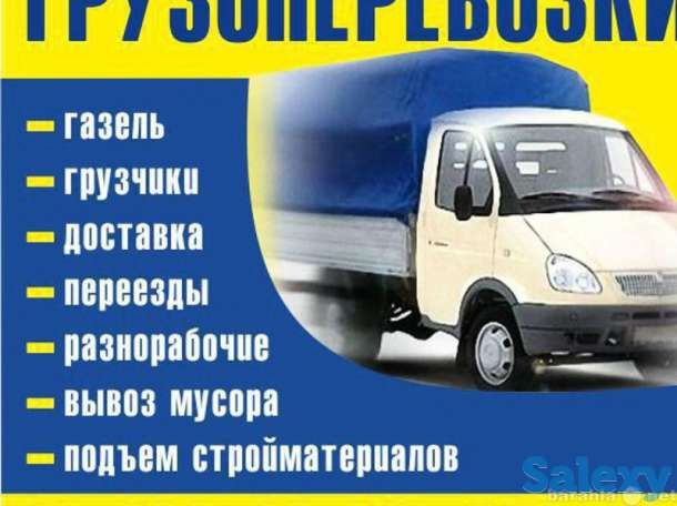 Услуги грузчиков, газели